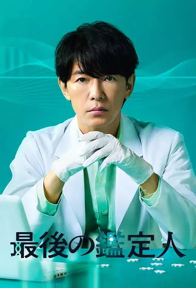 真相浮出水面：《最后的鉴定人》深度影评：人性、法律与正义的拷问