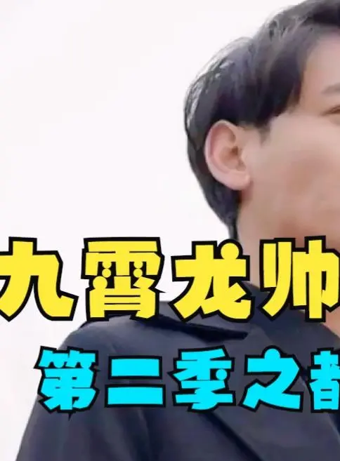 《九霄龙帅第二季》：龙帅归来，再战江湖！热血升级，剧情燃爆！