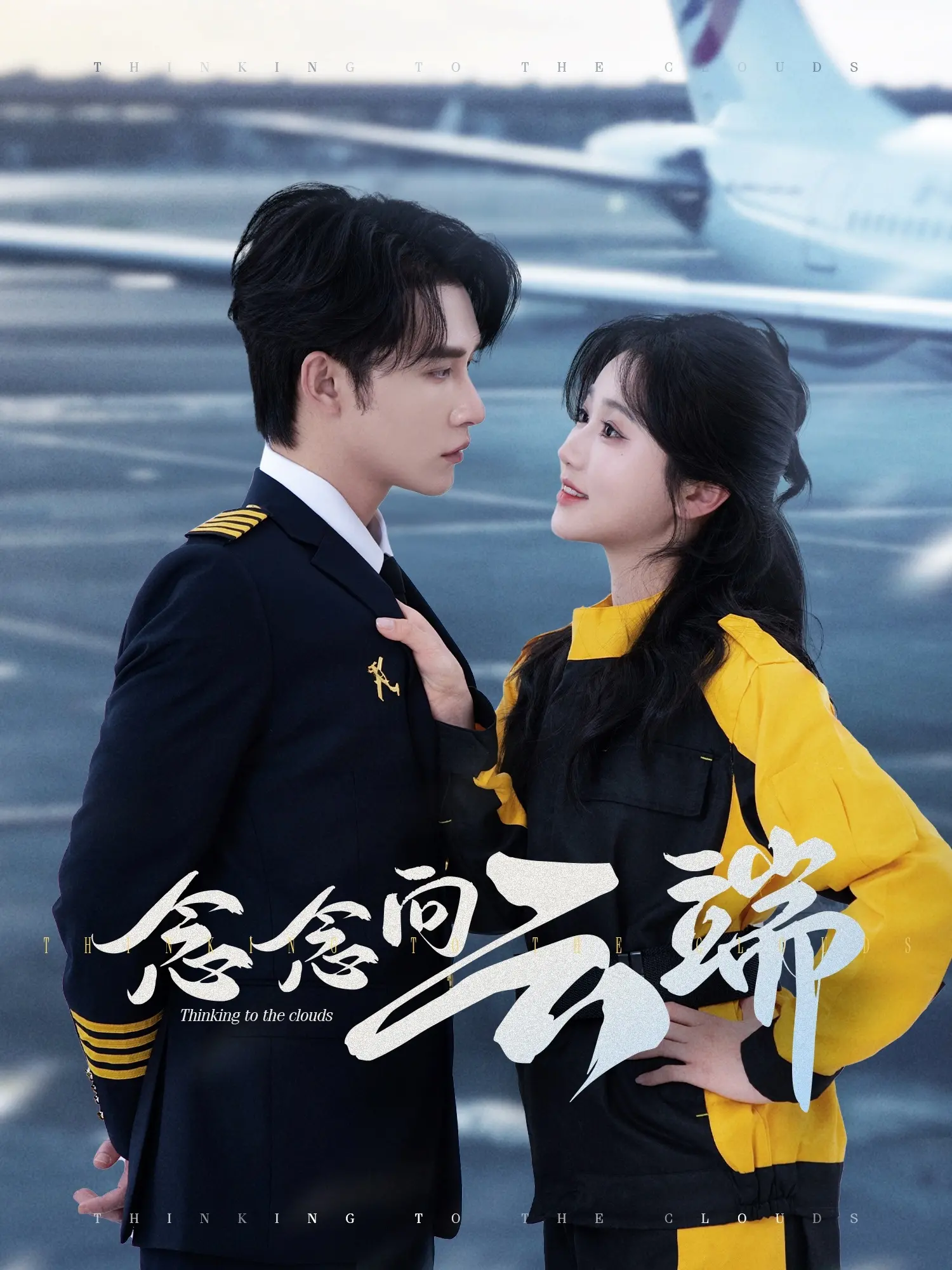 《念念向云端》影评：一部关于爱与重生的治愈之作，温暖你的心灵！