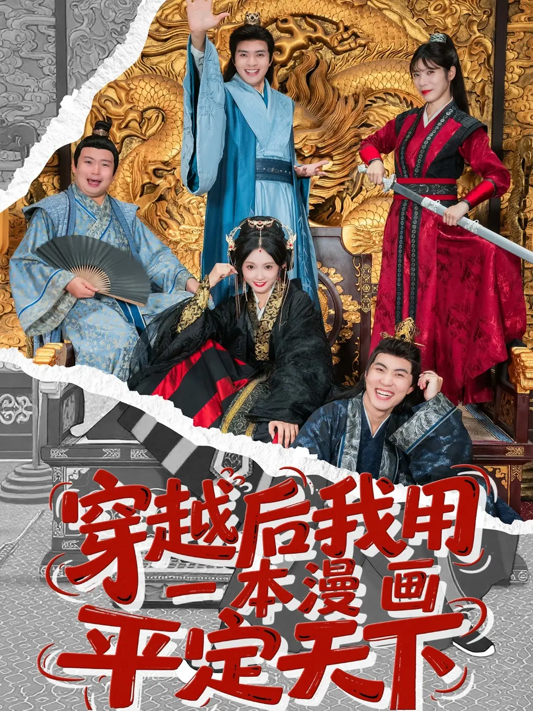 爆笑穿越！《穿越后我用一本漫画平定天下》：腹黑主角的逆袭之路，拯救异世界的奇葩操作！