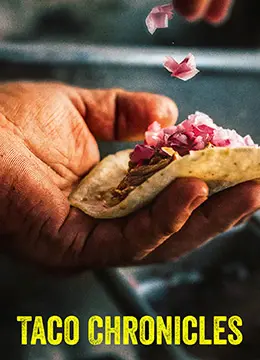 《塔可美食纪 第三季》：舌尖上的墨西哥，解锁地道塔可的美味密码！美食爱好者的必看纪录片！