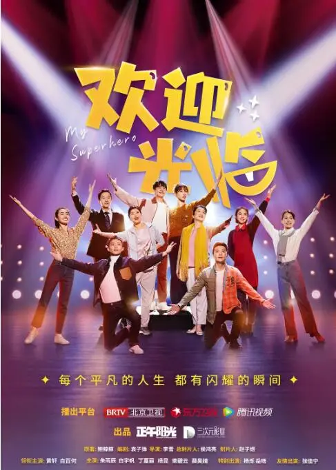 温情喜剧《欢迎光临》：日常生活中的小确幸与人际温暖