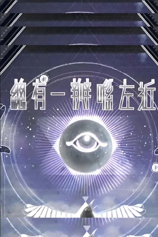 《总有一瓣喺左近》：港式无厘头喜剧，笑中带泪的邻里温情与市井人生