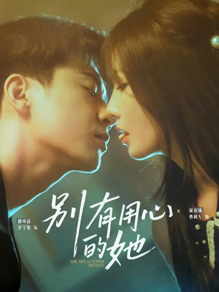 反转女王！《别有用心的她》：腹黑女主的爆笑复仇大作战！