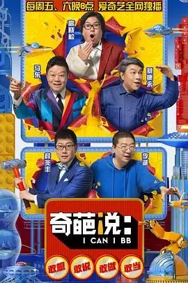 《奇葩说第五季》：脑洞炸裂！金句频出，观点碰撞，一场关于“真香”与“不将就”的辩论盛宴